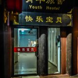 Entrée du Datong Youth Hostel, la nuit